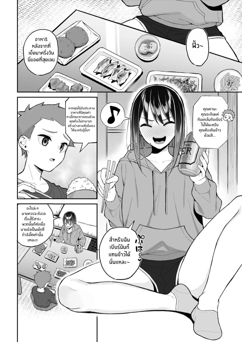 โดจิน คุณพี่สาวขี้เมา